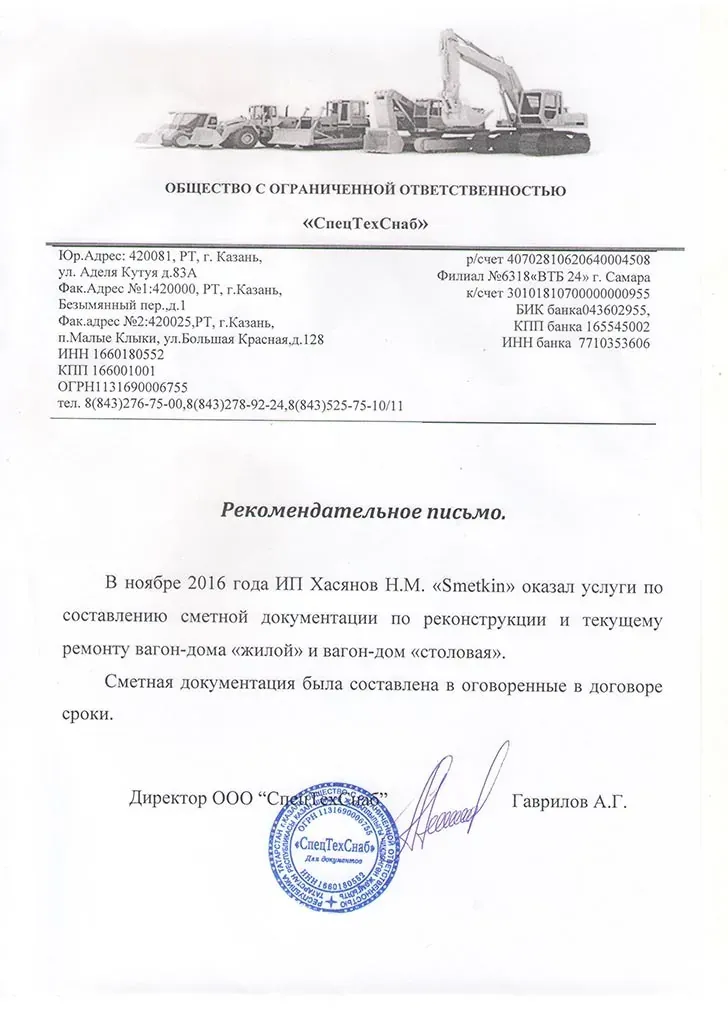 Благодарственное письмо от ООО СК «Аркаим»