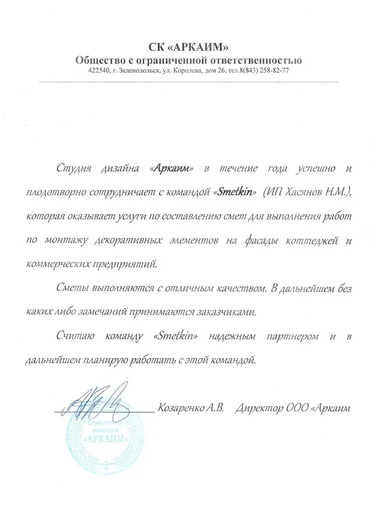 Рекомендательное письмо от ООО «ТНП-аутдор»